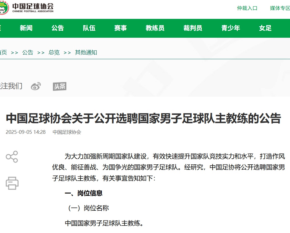 国足主教练, 报名条件与, 队主教练伊 国足主教练, 报名条件与, 队主教练伊