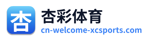 杏彩体育 Logo